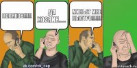 Поляков!!!!! Да хозяин..... Миньет мне быстро!!!!!! 