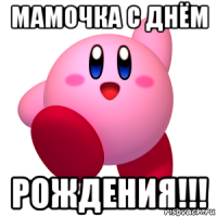 мамочка с днём рождения!!!