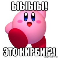 ыыыы! это кирби!?!