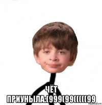  чёт приуныла:(999(99(((((99