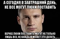 а сегодня в завтрашний день, не все могут люки поставить вернее люки поставить могут не только лишь все, не каждый может это делать