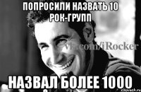 попросили назвать 10 рок-групп Назвал более 1000