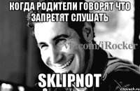 Когда родители говорят что запретят слушать Sklipnot