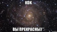 КDK вы прекрасны)**