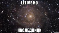 Lee Me Ho НАСЛЕДНИКИ