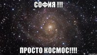 София !!! Просто космос!!!!