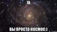 7а Вы просто космос;)