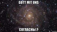 Gott Mit Uns Согласны ?