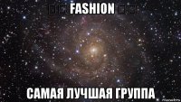 ✖️ fashion ✖️ самая лучшая группа