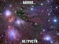 Айяяя.... не грусти