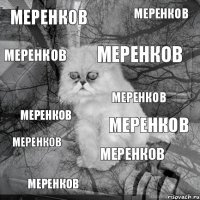 Меренков Меренков Меренков Меренков Меренков Меренков Меренков Меренков Меренков Меренков