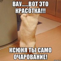 ВАУ......ВОТ ЭТО КРАСОТКА!!! КСЮНЯ ТЫ САМО ОЧАРОВАНИЕ!