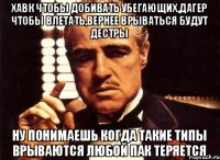 хавк чтобы добивать убегающих,дагер чтобы влетать,вернее врываться будут дестры ну понимаешь когда такие типы врываются любой пак теряется