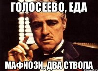 Голосеево, еда Мафиози, два ствола