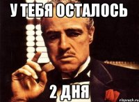 у тебя осталось 2 дня