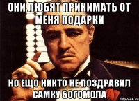 они любят принимать от меня подарки но ещо никто не поздравил самку богомола