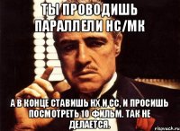 Ты проводишь параллели НС/МК А в конце ставишь НХ и СС, и просишь посмотреть 10 фильм. Так не делается.