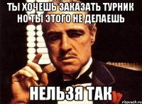 ты хочешь заказать турник но ты этого не делаешь нельзя так