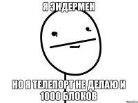 Я эндермен но я телепорт не делаю и 1000 блоков