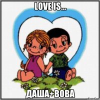 love is... даша+вова