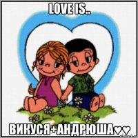 love is.. викуся+андрюша♥♥