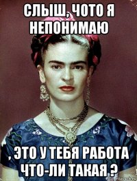 слыш, чото я непонимаю , это у тебя работа что-ли такая ?