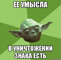 Ее умысла в уничтожении знака есть