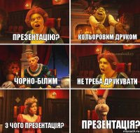 презентацію? кольоровим друком чорно-білим не треба друкувати з чого презентація? презентація?