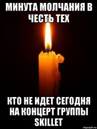 Минута молчания в честь тех Кто не идет сегодня на концерт группы Skillet