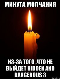 минута молчания из-за того ,что не выйдет hidden and dangerous 3