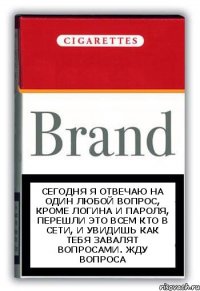 Сегодня я отвечаю на один любой вопрос, кроме логина и пароля, перешли это всем кто в сети, и увидишь как тебя завалят вопросами. Жду вопроса