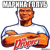 марина голуб 