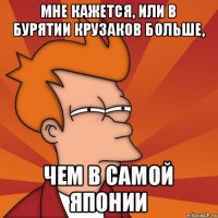 мне кажется, или в бурятии крузаков больше, чем в самой Японии