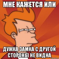 Мне кажется или дужка замка с другой стороны не видна