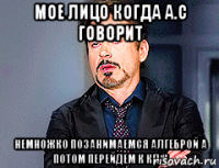 Мое лицо когда А.С говорит Немножко позанимаемся алгеброй а потом перейдем к кл.ч