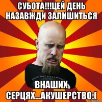 субота!!!цей день назавжди залишиться внаших серцях...акушерство:(