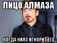 лицо алмаза когда нияз игнорит его