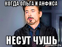 когда ольга и анфиса несут чушь