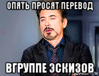опять просят перевод вгруппе эскизов
