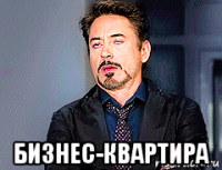  бизнес-квартира