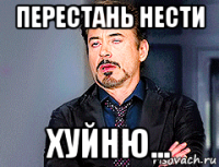 перестань нести хуйню...