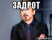 задрот 