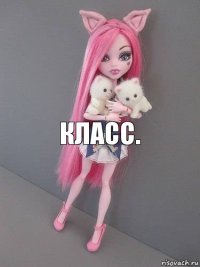 класс.