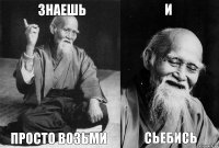 Знаешь просто возьми и сьебись