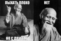 Пыхать плохо Но с Другом НЕТ 