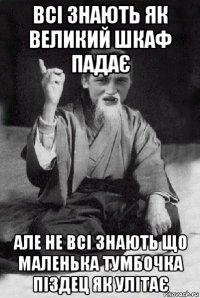 Всі знають як великий шкаф падає Але не всі знають що маленька тумбочка піздец як улітає