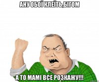 Ану обої клеїть,бігом а то мамі все розкажу!!!