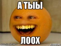 а тыы лоох