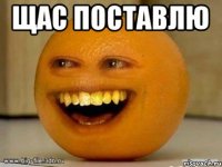 щас поставлю 