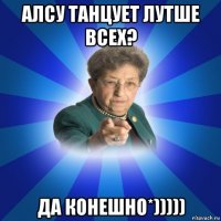 алсу танцует лутше всех? да конешно*)))))